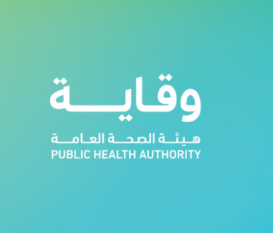  ما هي أهداف ومهام هيئة الصحة العامة "وقاية" 